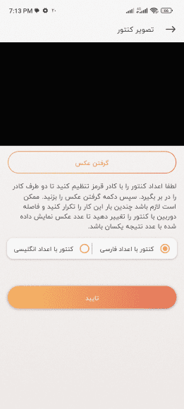 اپ برق من