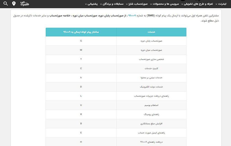 پرداخت قبض همراه اول