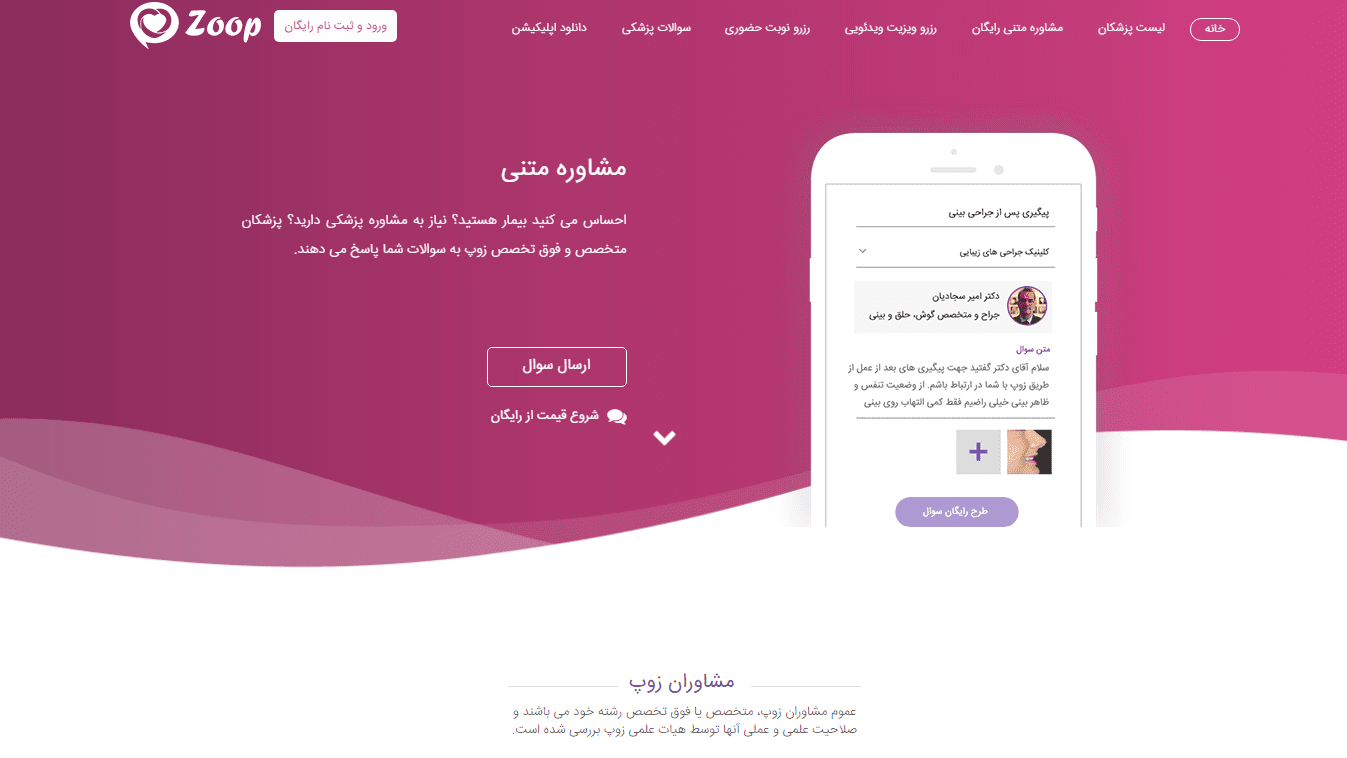 برنامه زوپ