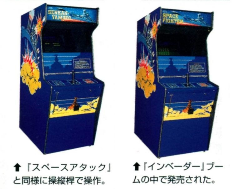 SEGA Space Attack Arcade