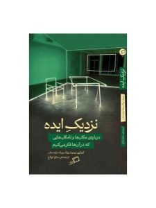 «نزدیک ایده» یکی از بهترین کتاب‌های نشر اطراف است.