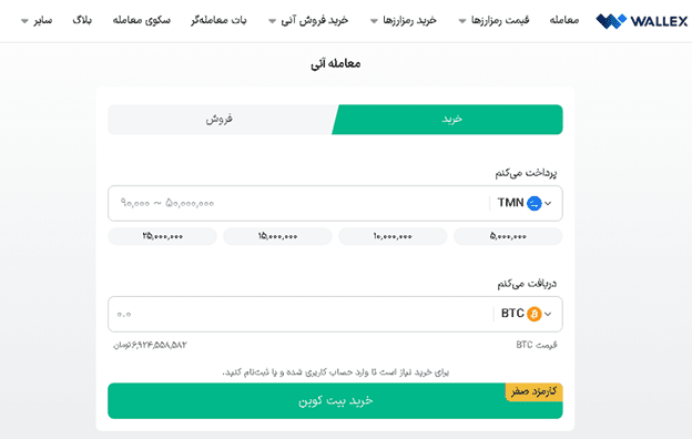 خرید بیت کوین بدون کارمزد