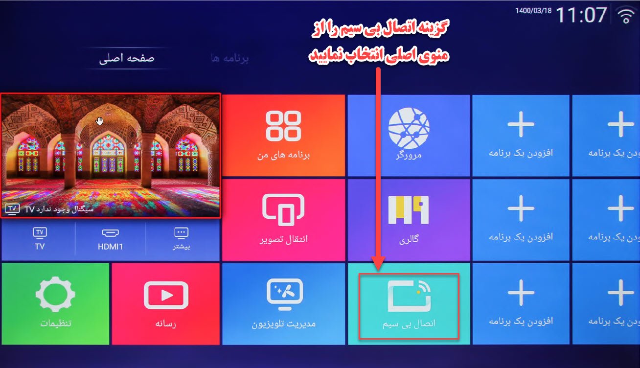 نحوه وصل شدن گوشی به تلویزیون تی سی ال