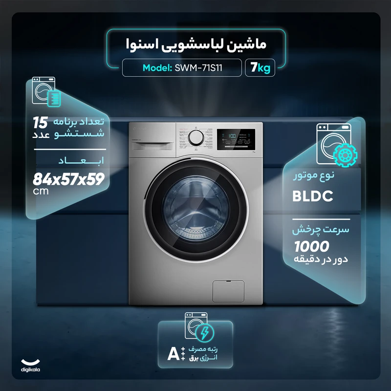 ماشین لباسشویی اسنوا مدل SWM-71S11 ظرفیت 7 کیلوگرم