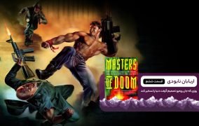 ترجمه کتاب Masters of Doom فصل ششم