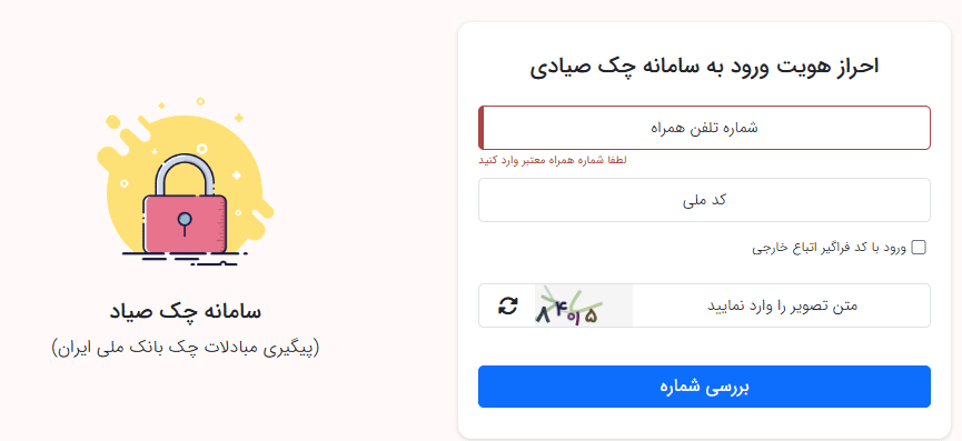 چک صیادی بنفش به چه کسانی تعبق میگیرد