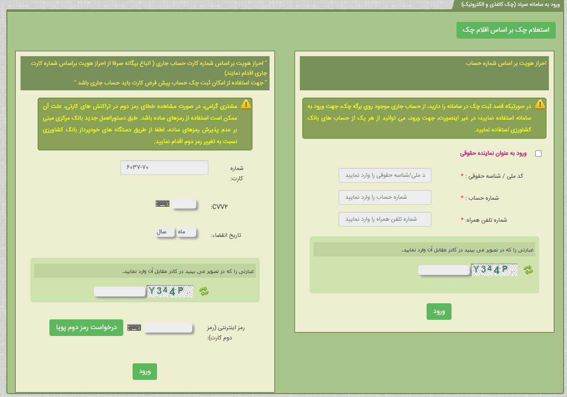 ثبت چک صیادی بانک کشاورزی