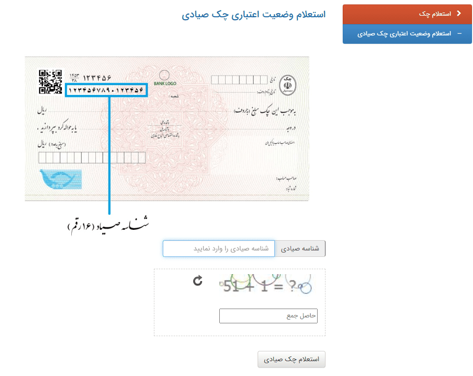 استعلام چک صیادی بر اساس اقلام اطلاعاتی