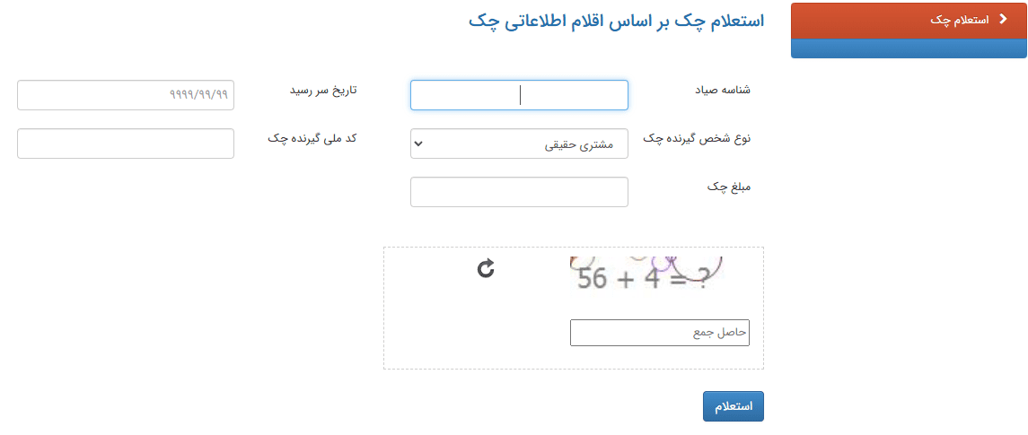 چک صیادی برگشت بخوره چی میشه