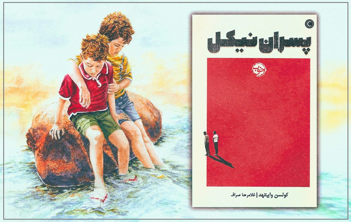 کتاب درباره برادران