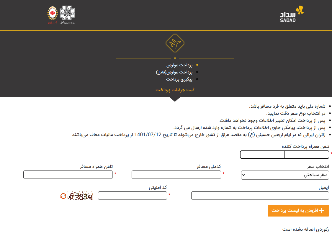 عوارض خروج از کشور سداد (سامانه sadadpsp.ir)