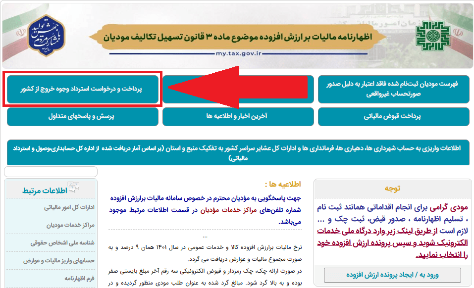 فرایند استرداد عوارض خروج از کشور