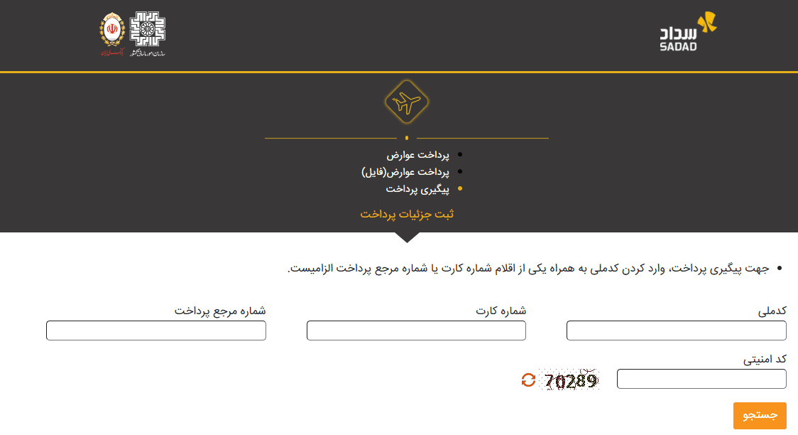 پرداخت عوارض خروج از کشور با آپ