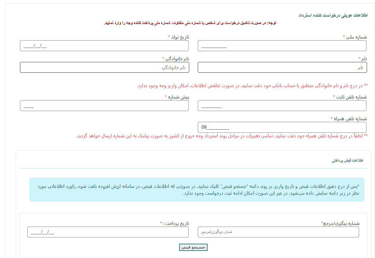 پرداخت عوارض خروج از کشور آنلاین