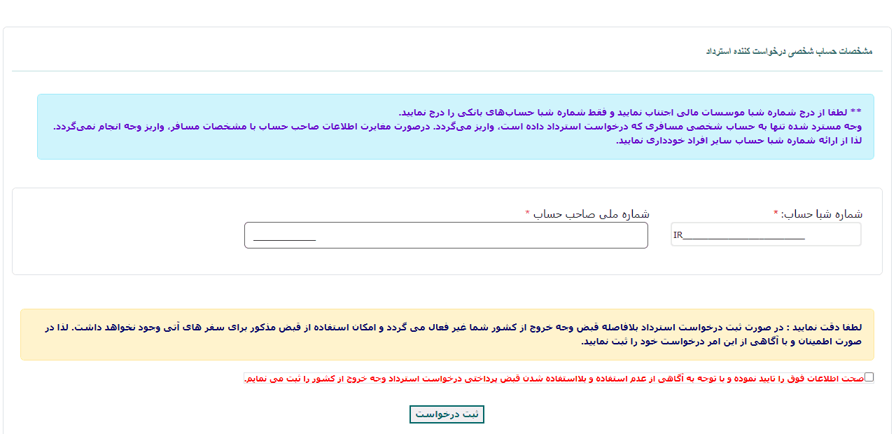 عوارض خروج از کشور سداد