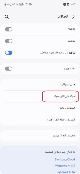 تنظیمات اینترنت 4.5 G ایرانسل سامسونگ