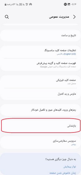 بازنشانی تنظیمات شبکه در سامسونگ