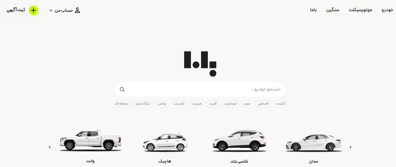 باما؛ بهترین سایت خرید خودرو در ایران