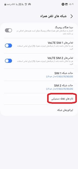 تنظیمات اینترنت ایرانسل برای سامسونگ